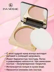 Eva Mosaic Пудра компактная для лица, 04 Бежевый