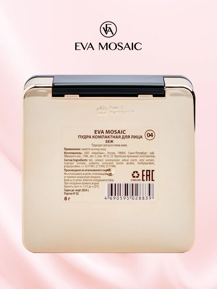 Eva Mosaic Пудра компактная для лица, 04 Бежевый