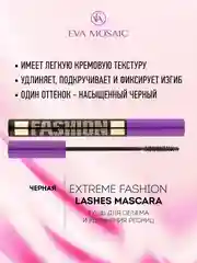 Eva Mosaic Тушь для ресниц Extreme Fashion Lashes для объема и удлинения , Черная