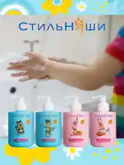 Стильняши Детское жидкое мыло Свежее яблочко, 300 мл