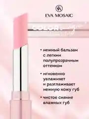 Eva mosaic Бальзам для губ Color Magic lip Balm Увлажняющий, 2,4 г, 01