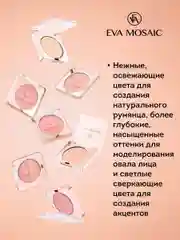 Eva Mosaic Румяна, 09 Алая Роза
