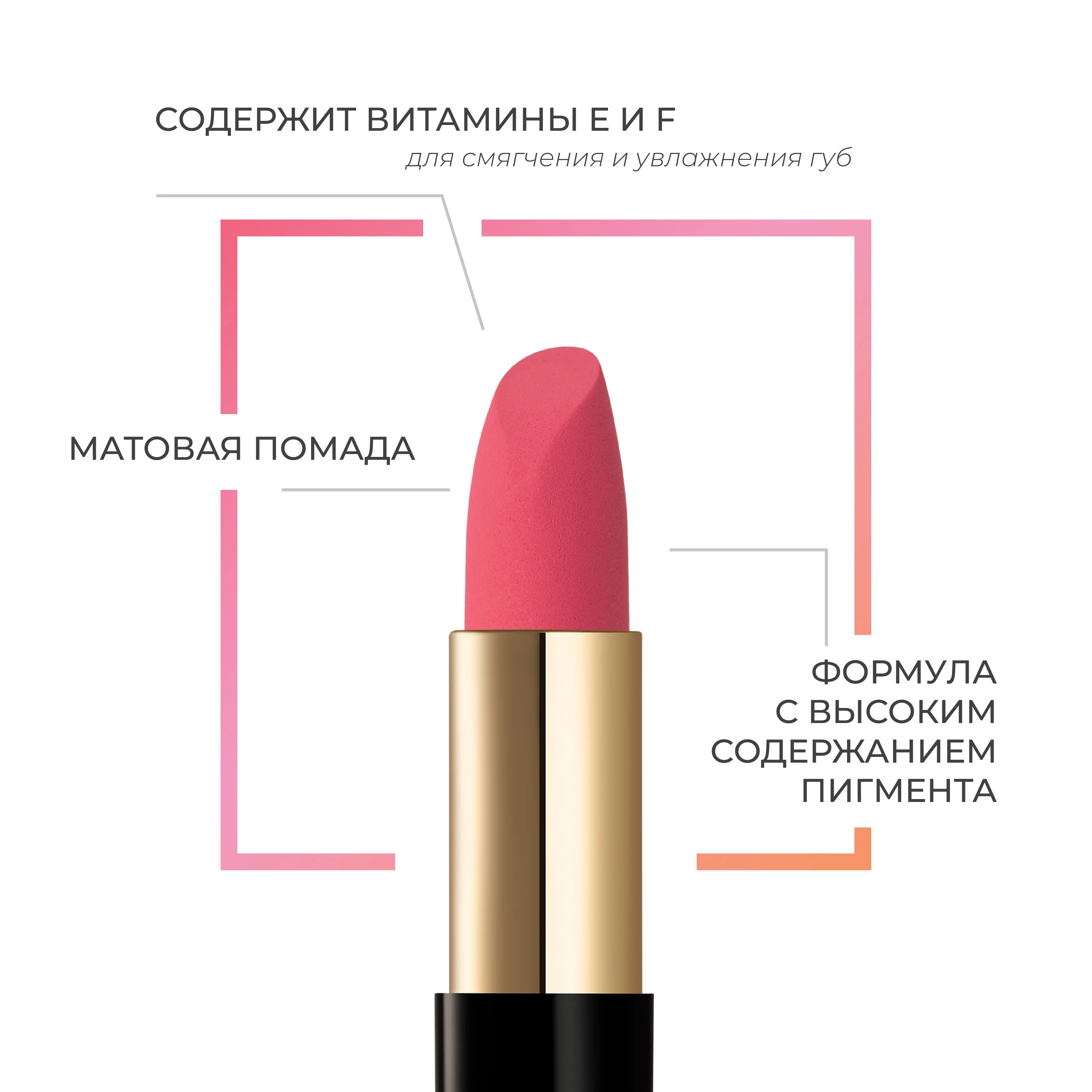 Eva Mosaic Губная помада Ideal Velvet матовая, 05