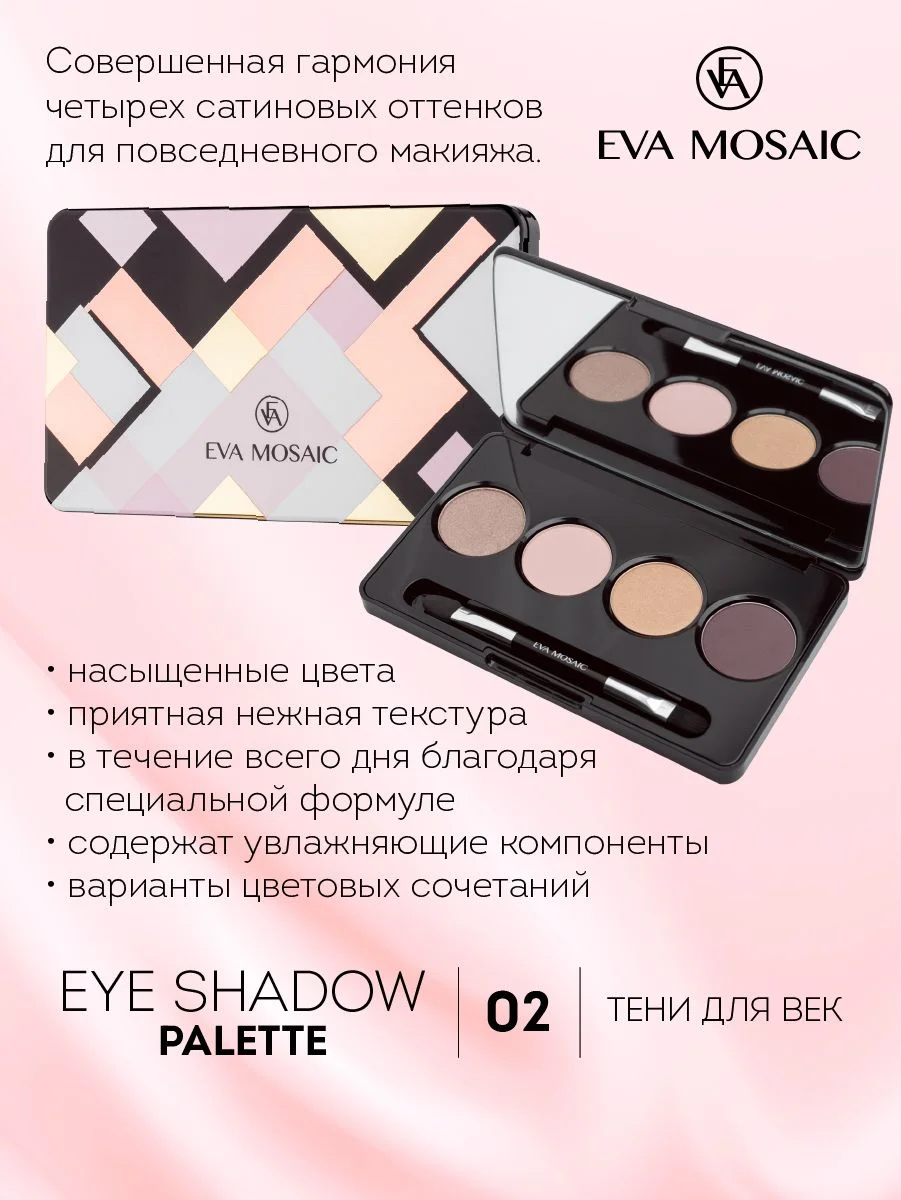 Eva mosaic Тени для век 4-цветные, 6,5 г, 02