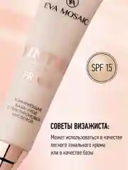 Eva mosaic База-уход для лица Tinted Primer Base тонирующая, 15 мл