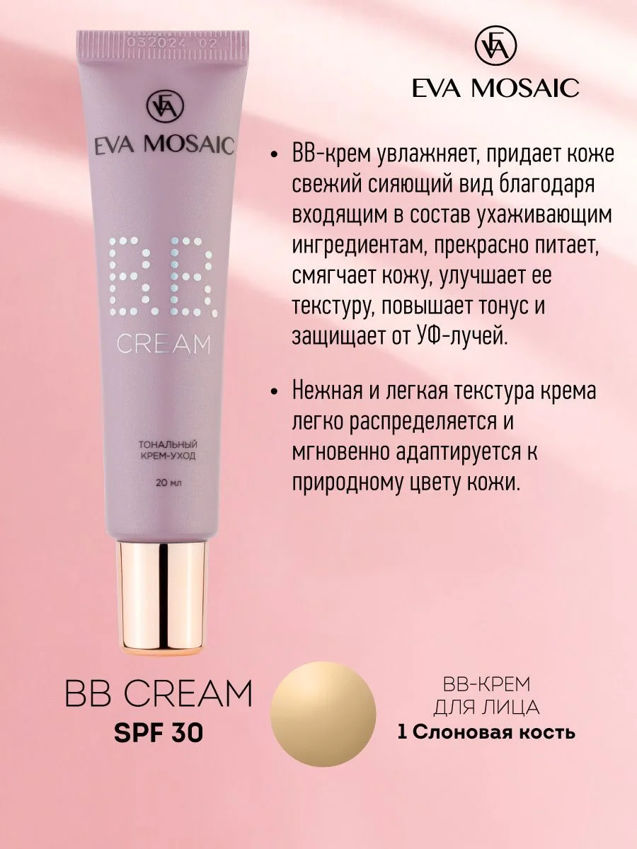 Eva Mosaic Тональный крем -уход BB cream 01 слоновая кость