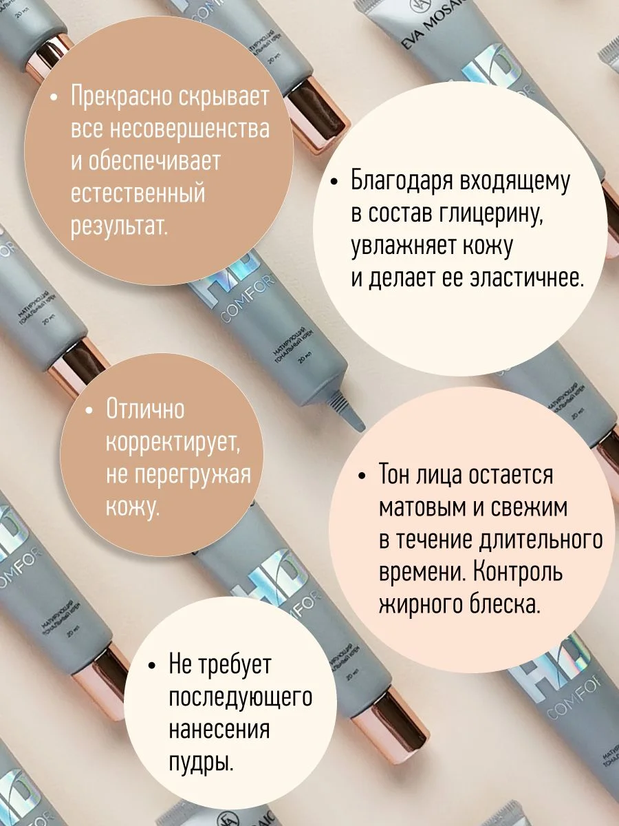 Eva Mosaic Тональный крем HD Comfort ухаживающий , 03 Натуральный Бежевый