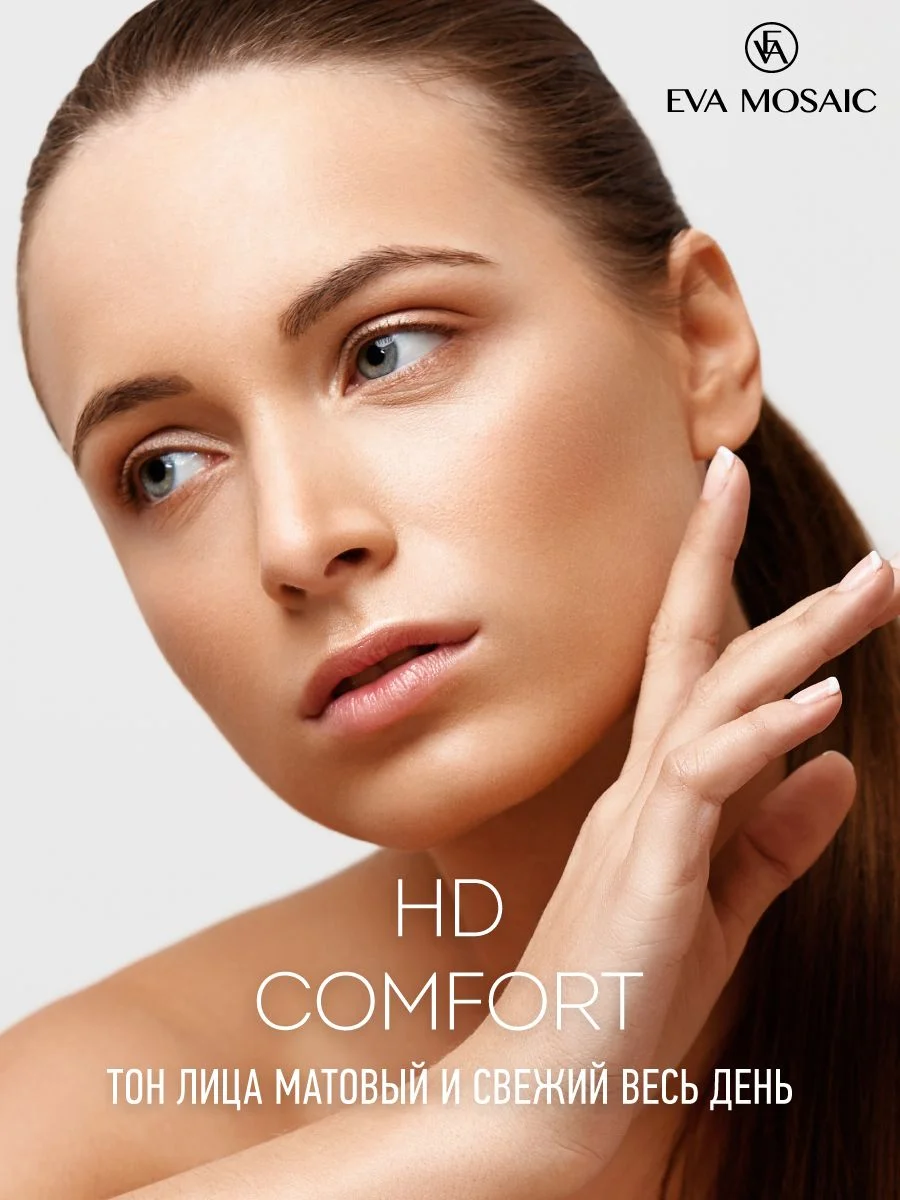 Eva Mosaic Тональный крем HD Comfort ухаживающий , 03 Натуральный Бежевый