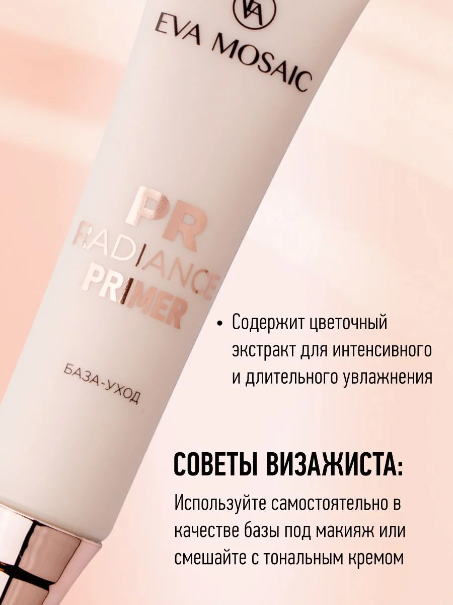 Eva Mosaic База-уход под тональный крем Primer Radiance