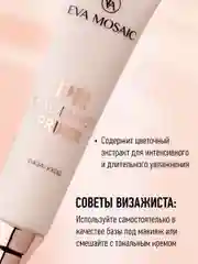 Eva Mosaic База-уход под тональный крем Primer Radiance