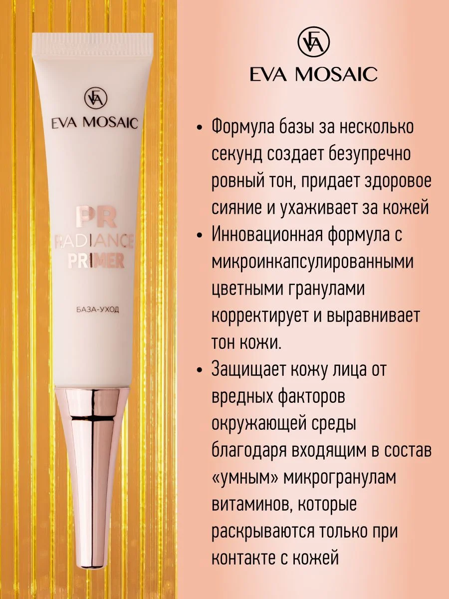 Eva Mosaic База-уход под тональный крем Primer Radiance
