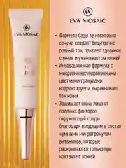 Eva Mosaic База-уход под тональный крем Primer Radiance