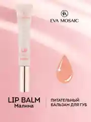 Eva mosaic Бальзам для губ питательный с ароматом малины, 11 мл