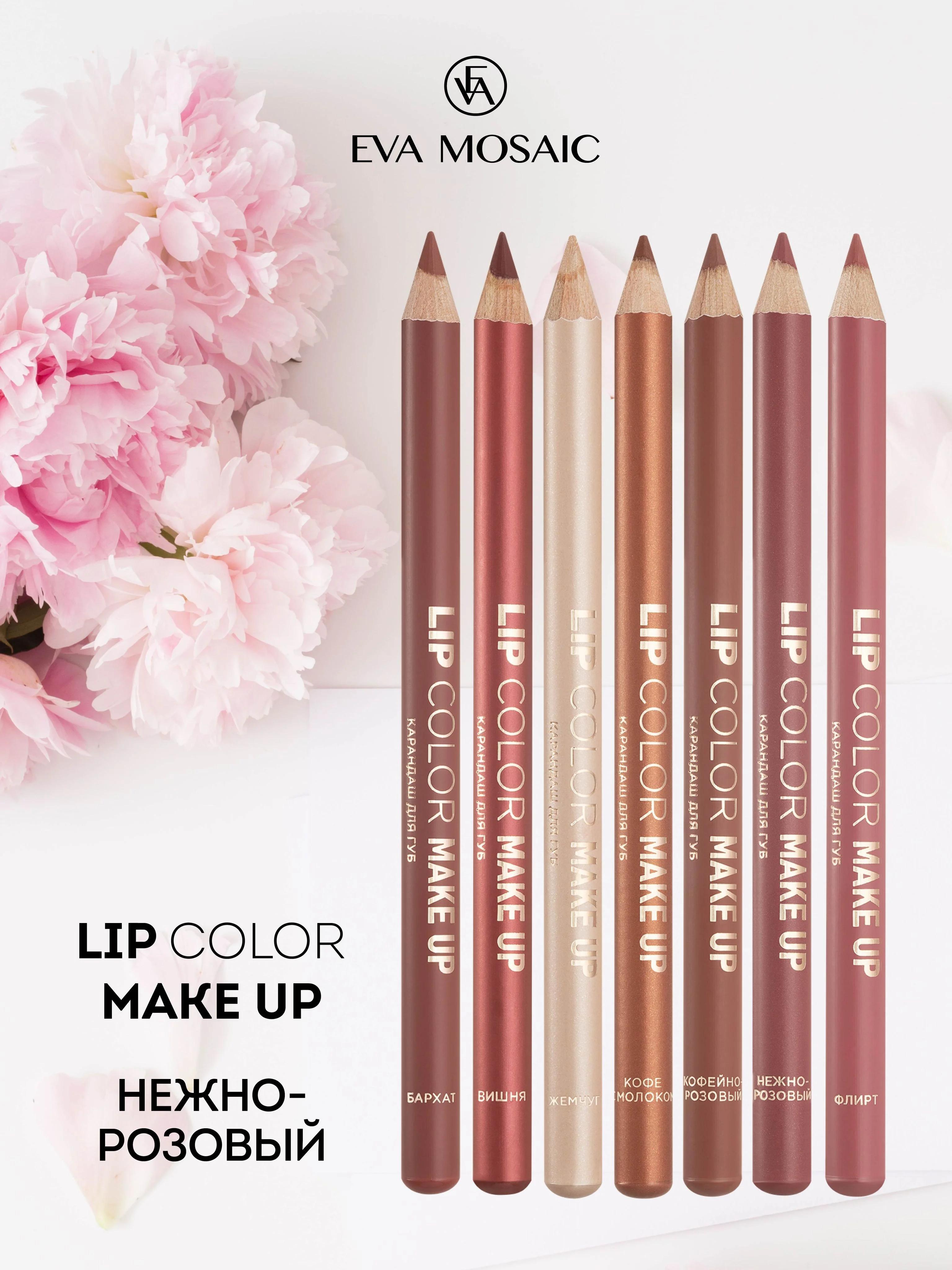 Eva mosaic Карандаш для губ Lip Color Make Up, 1,1 г, Нежно-розовый