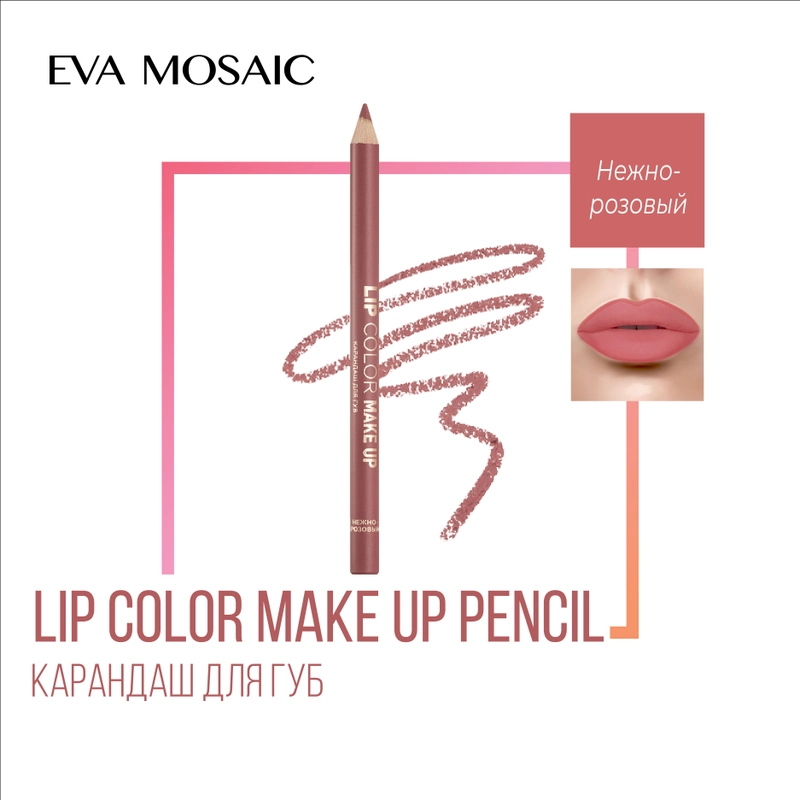 Eva mosaic Карандаш для губ Lip Color Make Up, 1,1 г, Нежно-розовый