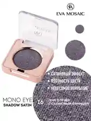 Eva mosaic Тени для век Mono Satin, 1,3 г, тон 16