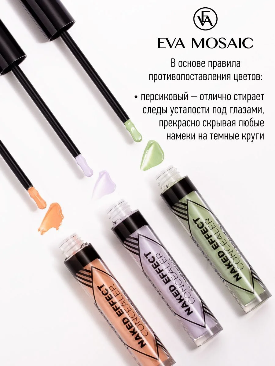 Eva mosaic Тональный консилер для лица Naked Effect Concealer, 3,8 мл, 06 Оранжевый