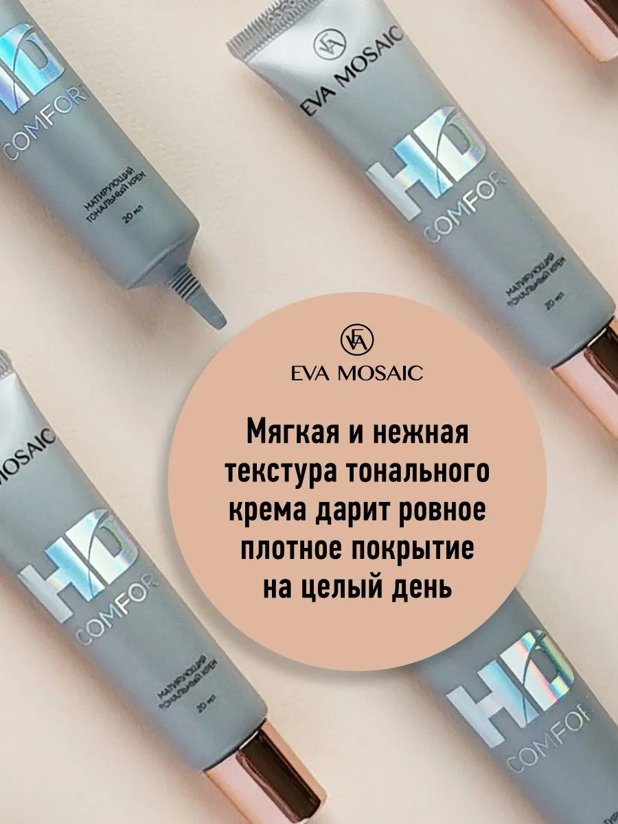 Eva Mosaic Тональный крем HD Comfort ухаживающий , 02 Золотисто-бежевый