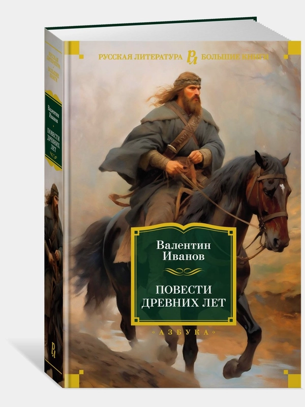 Повести древних лет