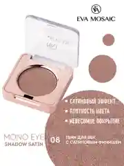 Eva mosaic Тени для век Mono Satin, 1,5 г, тон 08