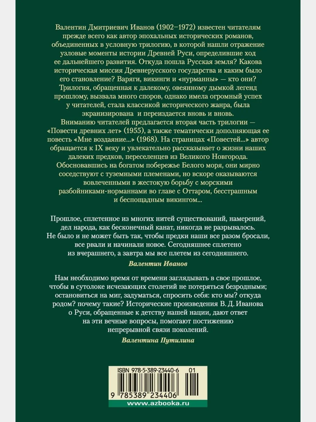 Повести древних лет