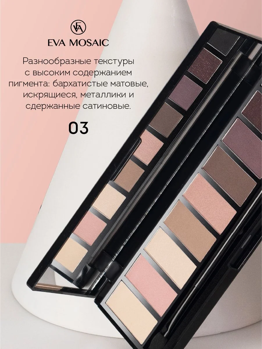 Eva mosaic Палетка теней для век All Eyes On You, 13,95 г, 03