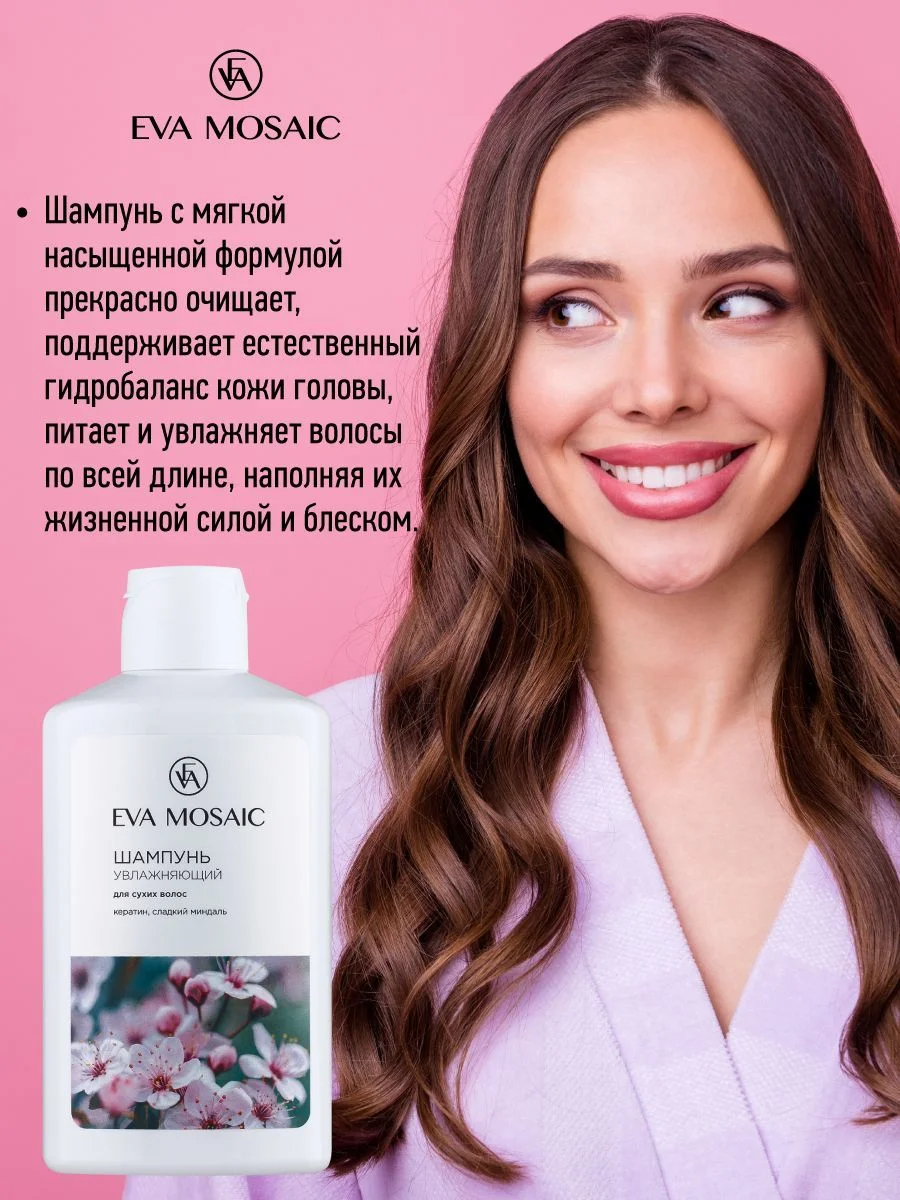 Eva mosaic Шампунь увлажняющий для сухих волос