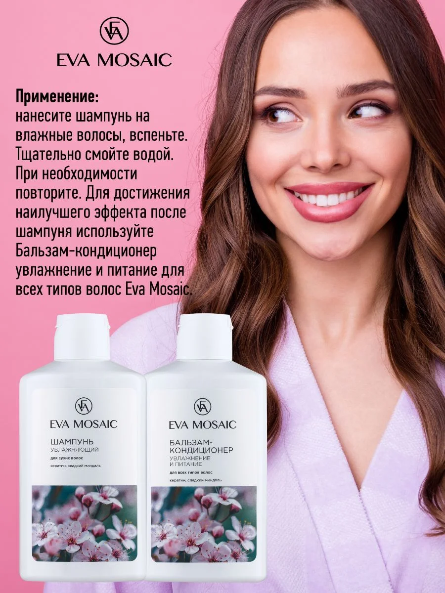 Eva mosaic Шампунь увлажняющий для сухих волос