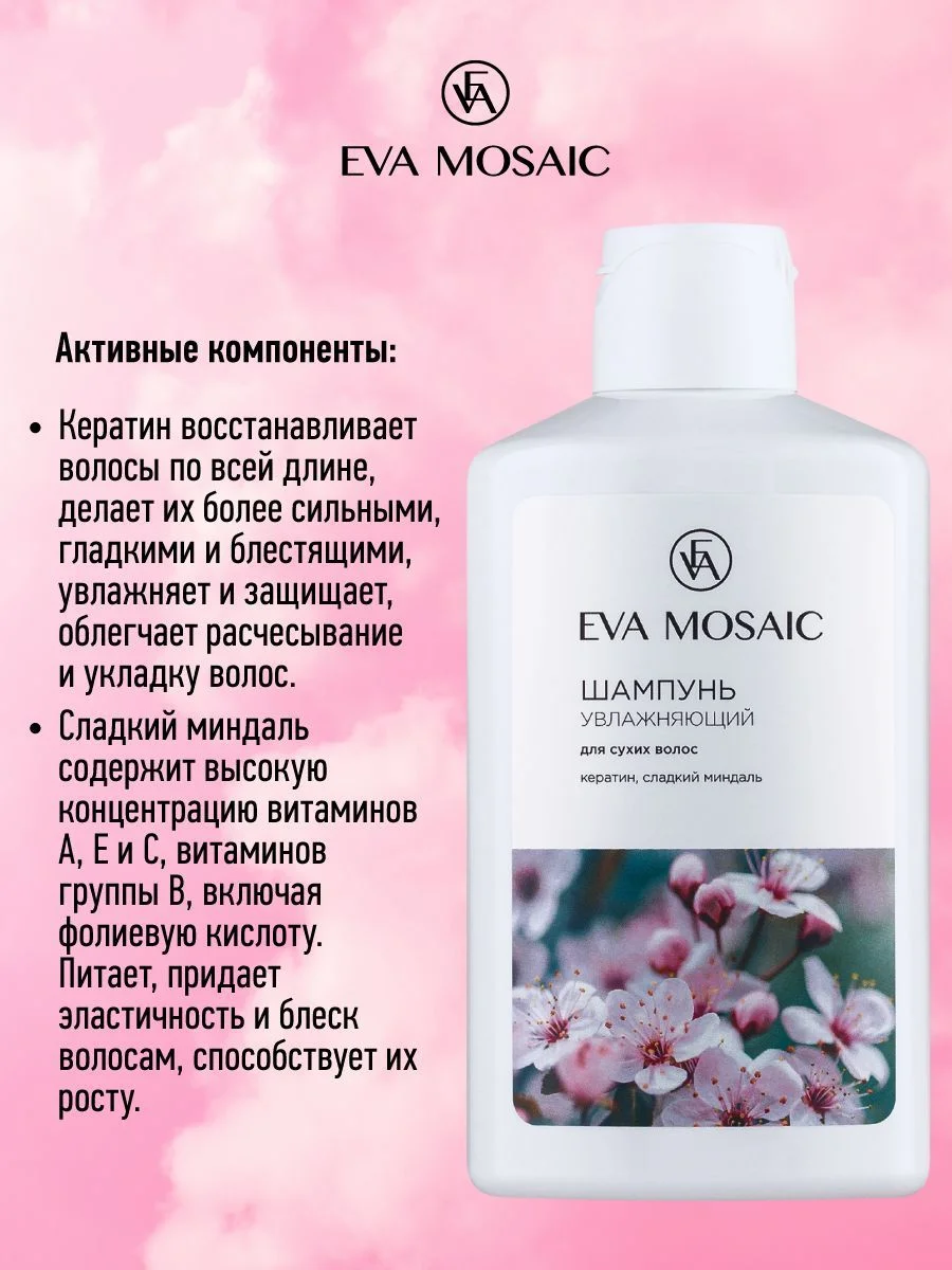 Eva mosaic Шампунь увлажняющий для сухих волос