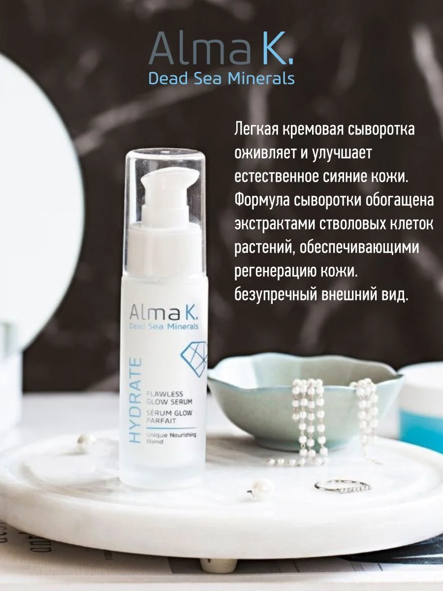 ALMA K Flawless Glow Serum Сыворотка для сияния кожи лица, 30 мл
