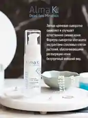 ALMA K Flawless Glow Serum Сыворотка для сияния кожи лица, 30 мл