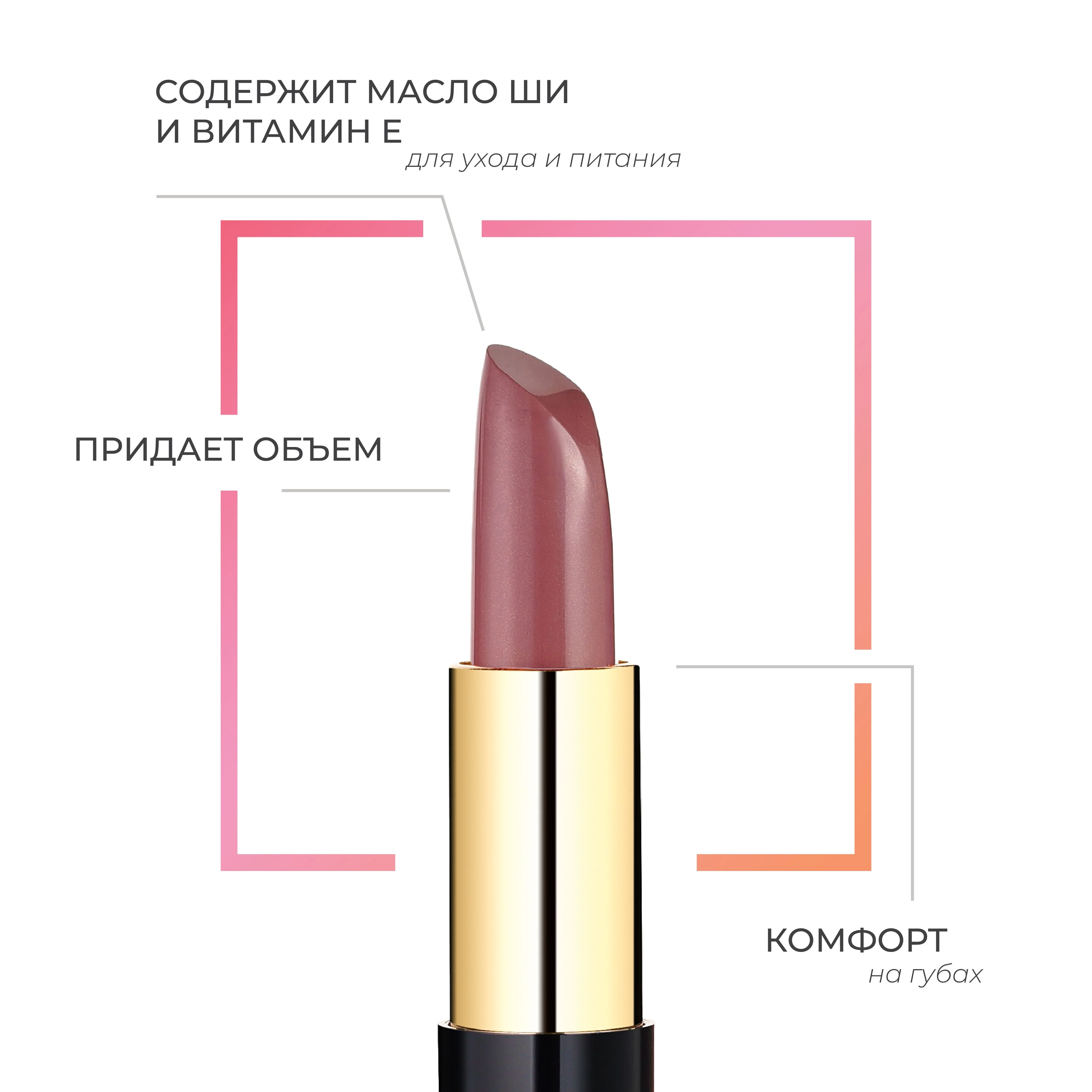 Eva Mosaic Губная помада Deep Shine увлажняющая, 4,5 г, 311 Бархатная Роза