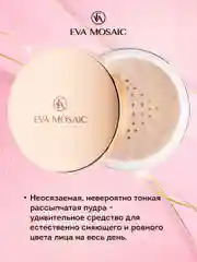 Eva mosaic Пудра рассыпчатая для лица Вуаль Effect, 7 г