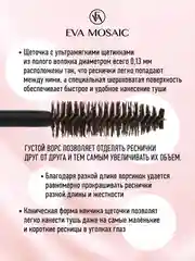 Eva Mosaic Тушь для ресниц Хай-Тек для объема и удлинения , Коричневая