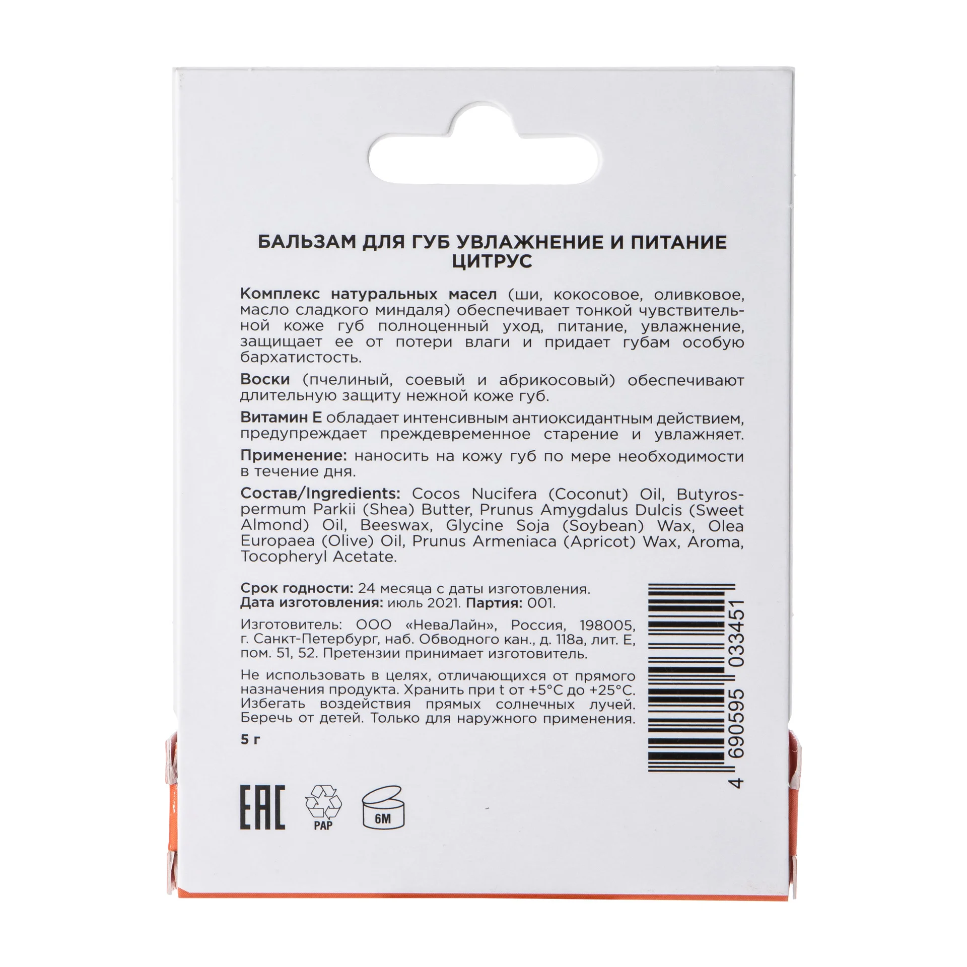 Eva mosaic Бальзам для губ увлажнение и питание Цитрус, 5 г