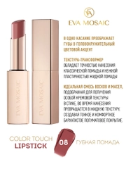 Eva Mosaic Губная помада Color Touch, 3 г, 08