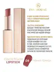 Eva Mosaic Губная помада Color Touch, 3 г, 08