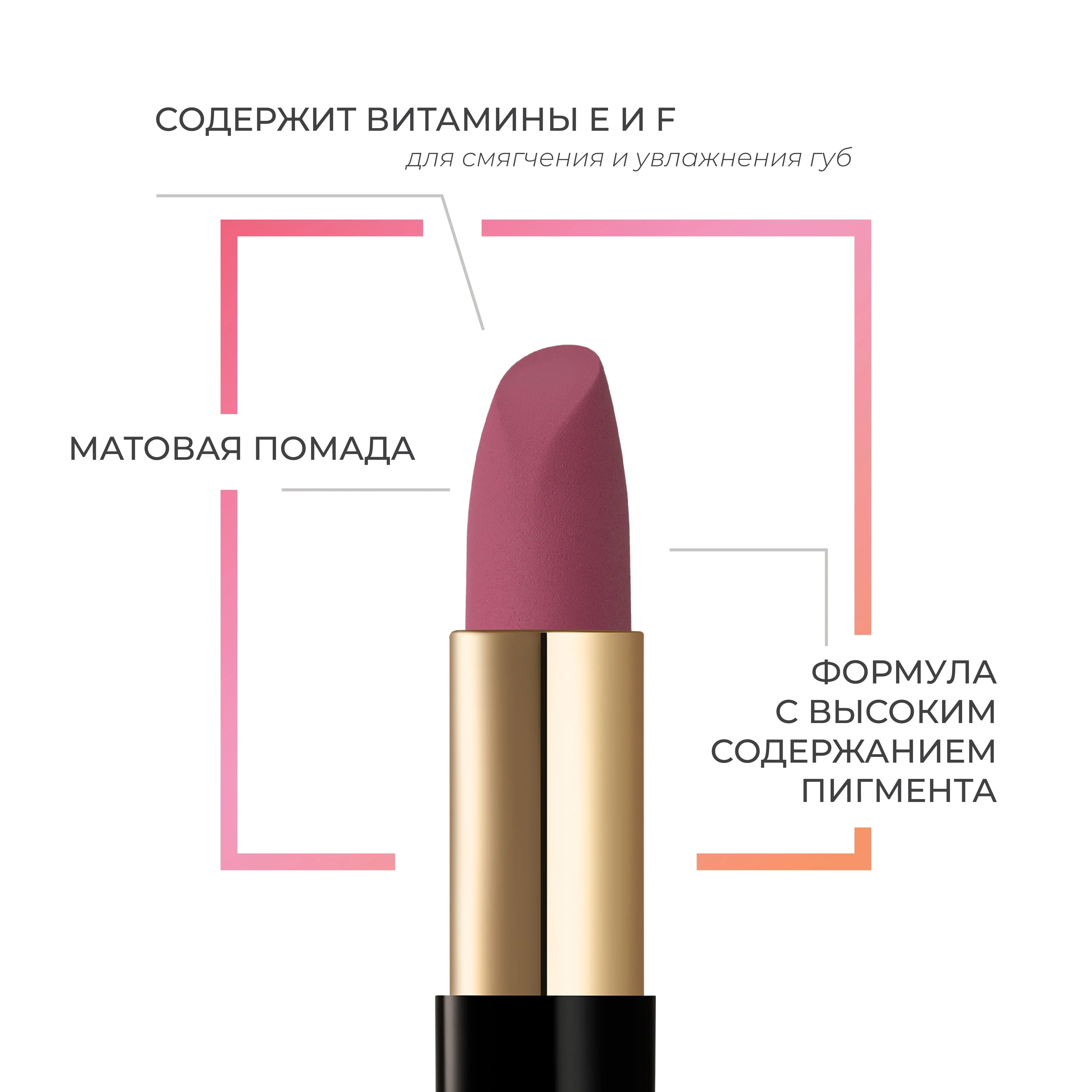 Eva mosaic Губная помада Ideal Velvet матовая, 12