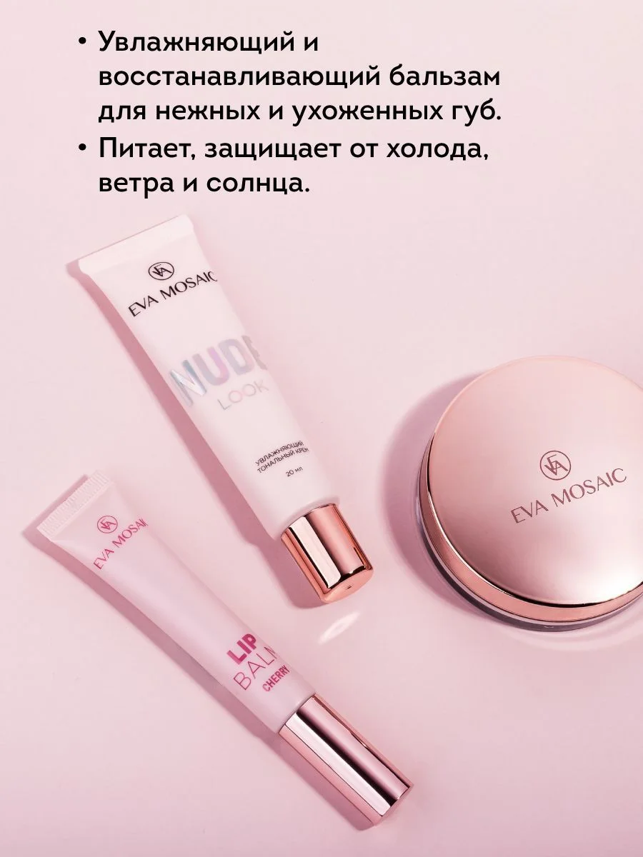 Eva mosaic Бальзам для губ питательный с ароматом черешни, 11 мл