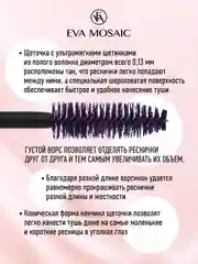 Eva Mosaic Тушь для ресниц Хай-Тек для объема и удлинения , Фиолетовая