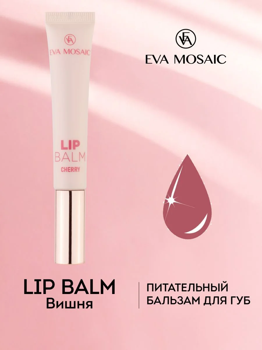 Eva mosaic Бальзам для губ питательный с ароматом черешни, 11 мл