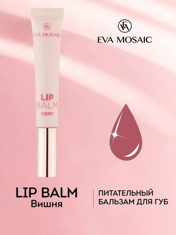 Eva mosaic Бальзам для губ питательный с ароматом черешни, 11 мл