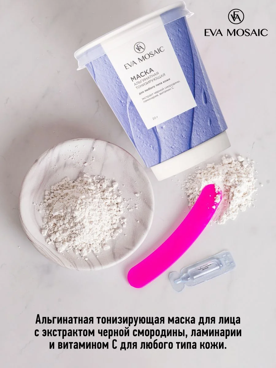 Eva mosaic Маска для лица альгинатная тонизирующая для любого типа кожи, 20 г