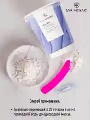 Eva mosaic Маска для лица альгинатная тонизирующая для любого типа кожи, 20 г