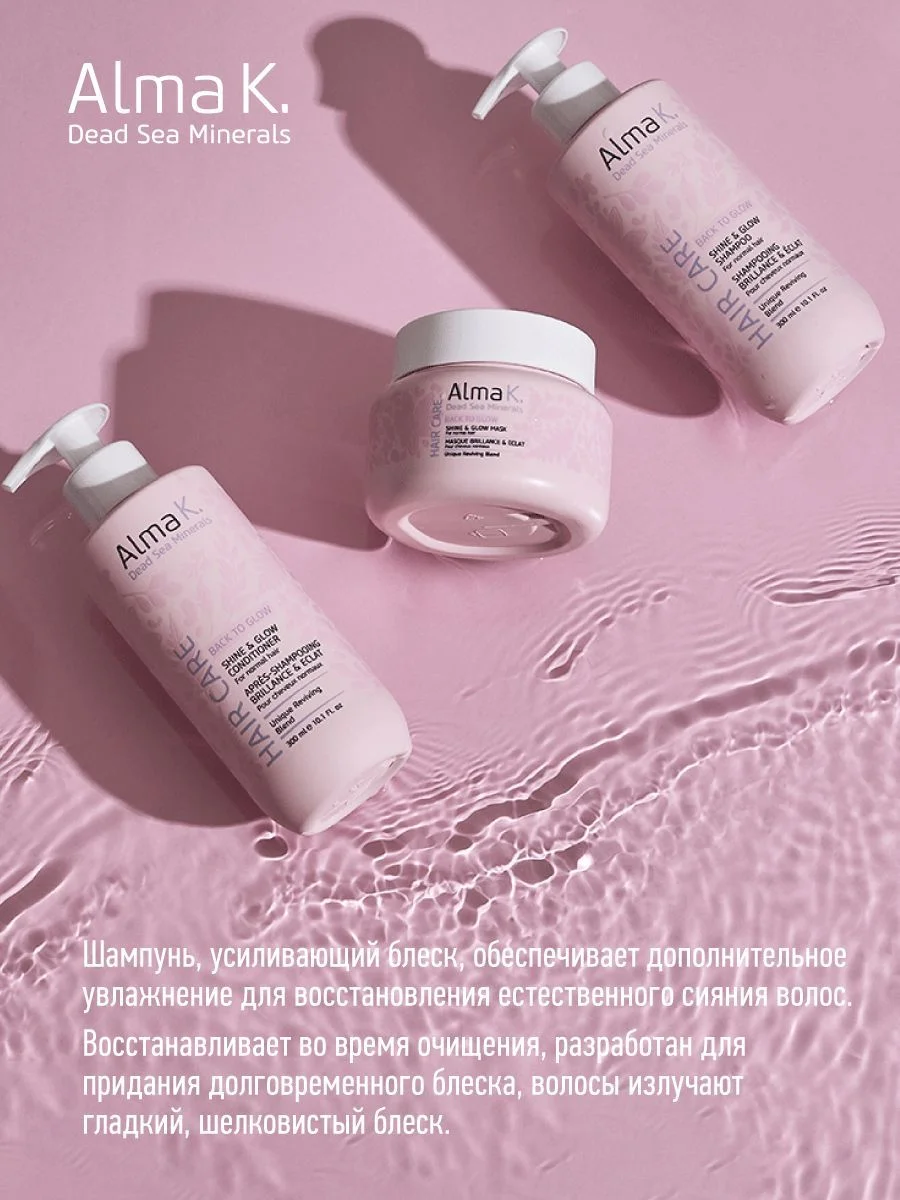 ALMA K Shine & Glow Shampoo Шампунь для блеска и сияния волос, 300 мл