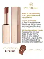 Eva Mosaic Губная помада Color Touch, 3 г, 04