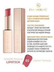 Eva Mosaic Губная помада Color Touch, 3 г, 02