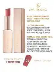 Eva Mosaic Губная помада Color Touch, 3 г, 01