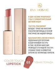 Eva Mosaic Губная помада Color Touch, 3 г, 03