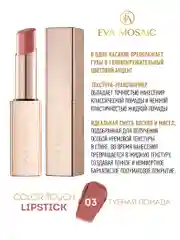 Eva Mosaic Губная помада Color Touch, 3 г, 03